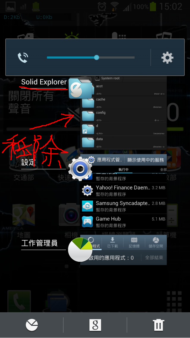 [完全解決]Android長時間使用後記憶體不足，須重開機的問題(加上新的圖解)