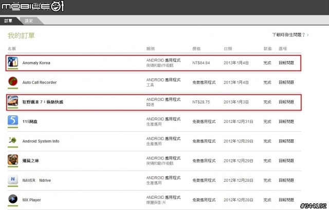 [攻略]如何購買GooglePlay正版軟體教學(免Root、VPN、SIM卡)+(root進階版)2013/1/12更新