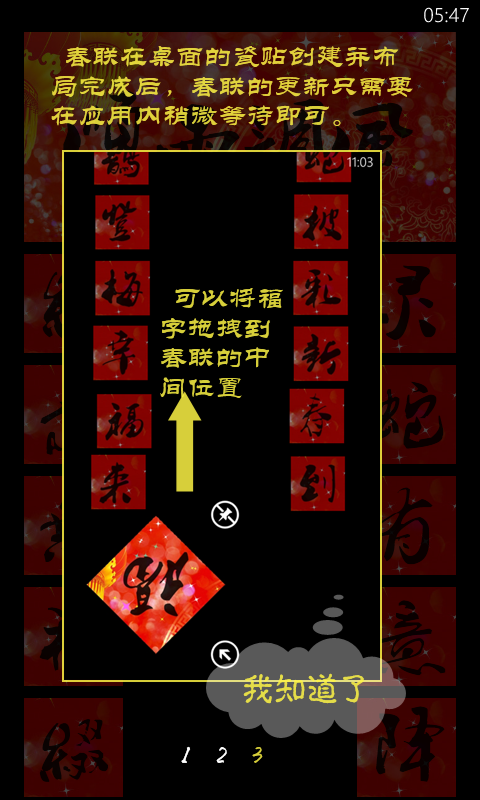 NOKIA Lumai 820 過新年，一起來完『貼春聯』 APP