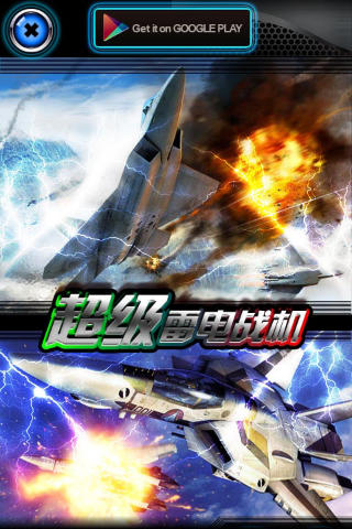 請問這是GOOGLE PLAY的廣告嗎？會不會太超過了！