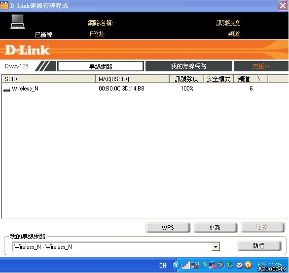D-Link DWA-125 無線網卡無法連線問題!