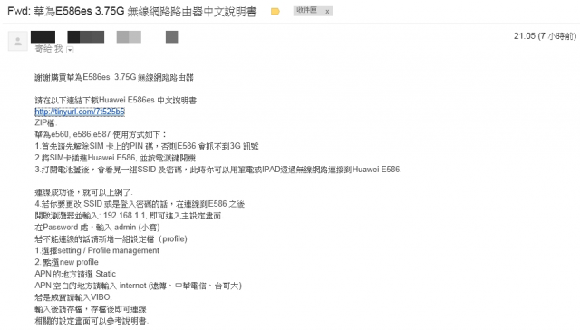 [詳細開箱] 華為Huawei E586es (3G行動分享器WiFi)-20130211補充簡訊