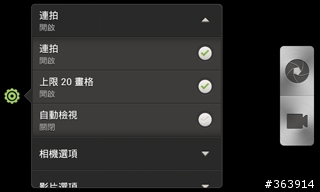 HTC One SV 與Samsung Galaxy S3 mini 共同分享