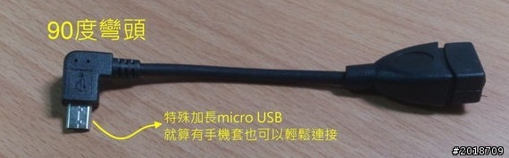 nexus 7   otg  線材