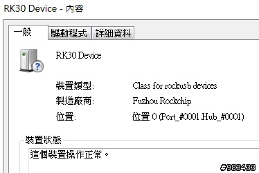 MK808B刷機請教