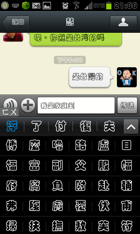 免ROOT 王漢宗疊圓體 APK檔 三星galaxy s2 S3 NOTE 改字型