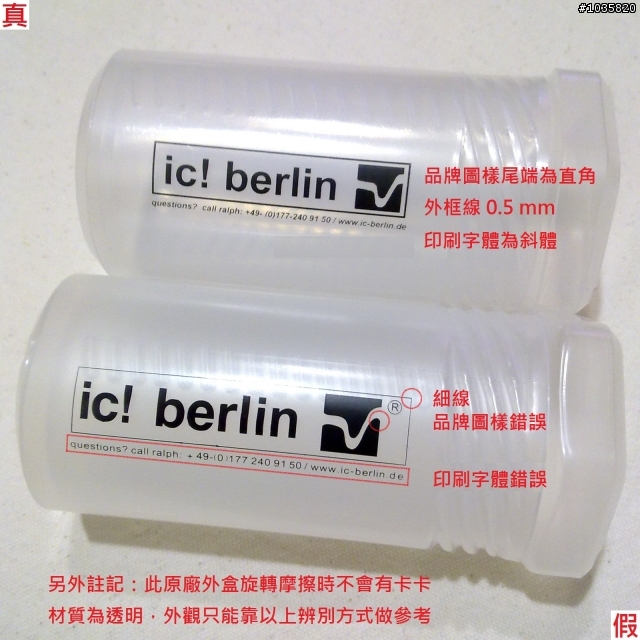教你如何辨別 ic! berlin M1128 Urban 原廠真品辨識，免費提供參考，以免買到假貨、仿冒品