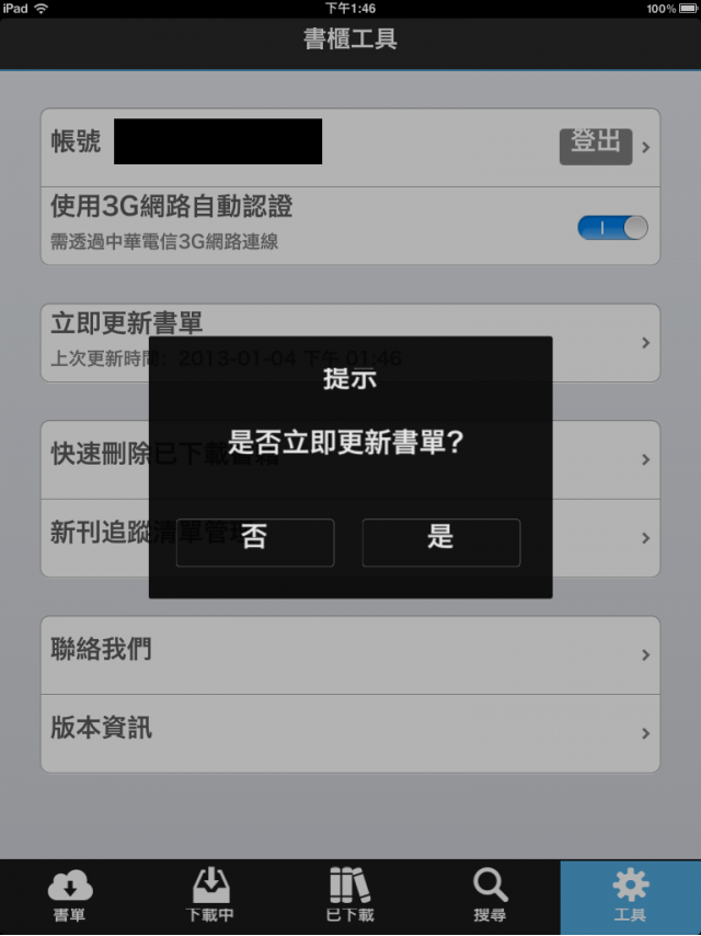 【好用APP推薦】Hami Book，全新的閱讀感受
