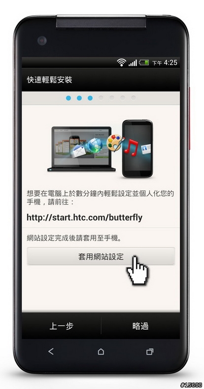(更新)HTC蝴蝶駕馭術-一開始就上手