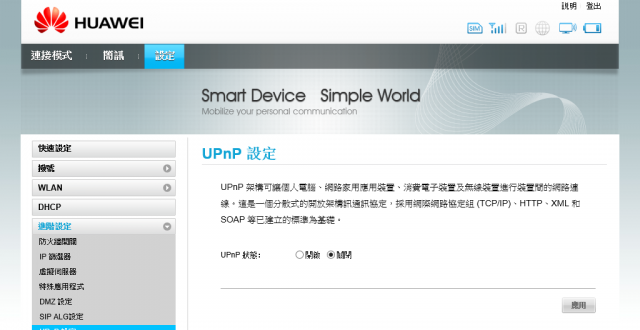 [詳細開箱] 華為Huawei E586es (3G行動分享器WiFi)-20130211補充簡訊