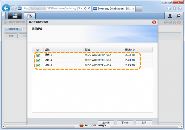 [分享]輕鬆使用Synology儲存空間管理員，建立儲存空間。