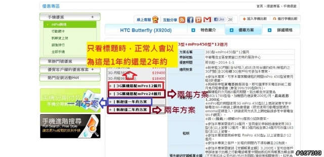 中華電信又來玩文字遊戲了