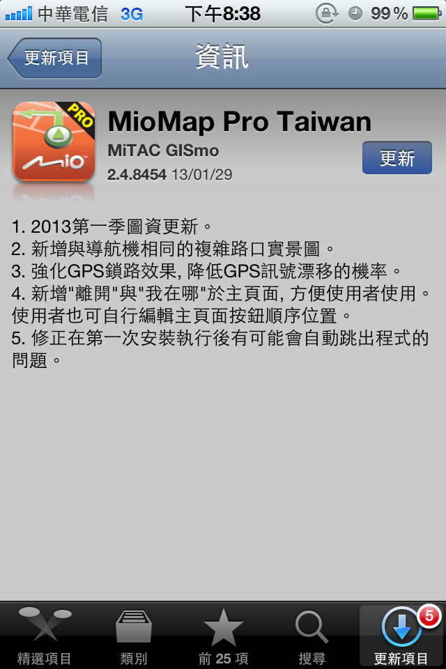 Miomap 導航APP更新---[多了複雜路口實景圖]