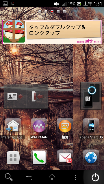 [130205更新]XPERIA V 刷 AX(SO-01E)