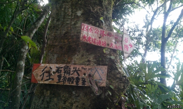 20130121 永定煤礦 永定坑山 鳥嘴岩 鳥嘴山 皇帝殿北峯登山口 O型健走