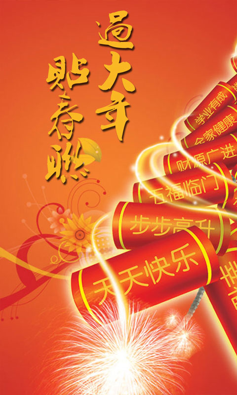 NOKIA Lumai 820 過新年，一起來完『貼春聯』 APP