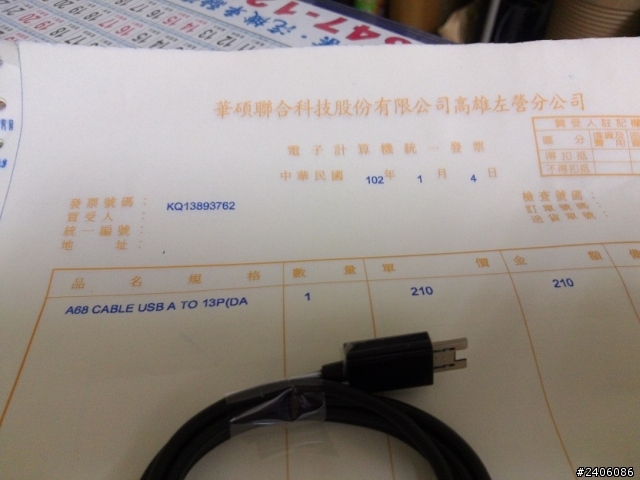 向原廠訂購的Padfone 2 USB傳輸線到手了