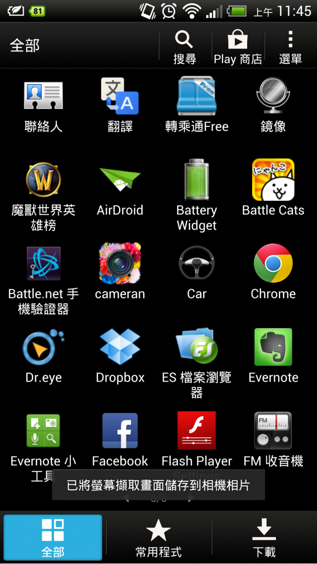 [發問]請幫我檢查可能自己「改變通話音量」的APP