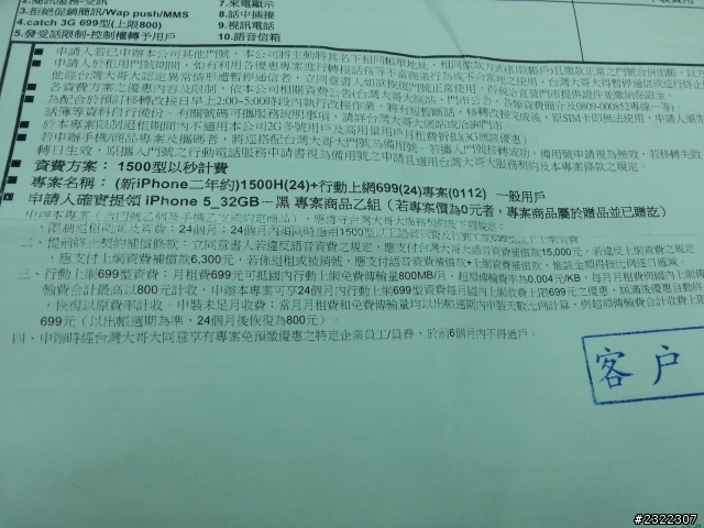 教你如何買到最便宜的IPHONE5！