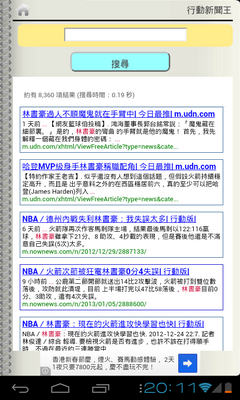 【自製APP分享】行動新聞王