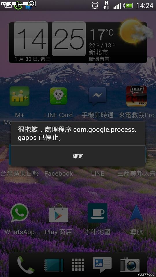 htc one x play商店 無法開起 到底是什麼問題 ?