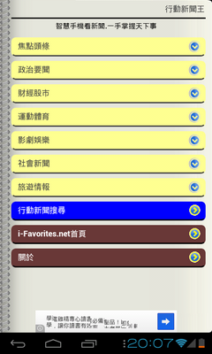 【自製APP分享】行動新聞王