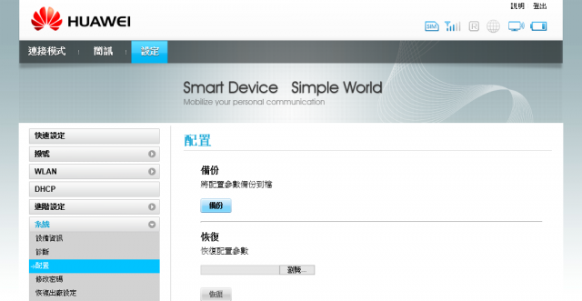 [詳細開箱] 華為Huawei E586es (3G行動分享器WiFi)-20130211補充簡訊