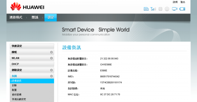 [詳細開箱] 華為Huawei E586es (3G行動分享器WiFi)-20130211補充簡訊