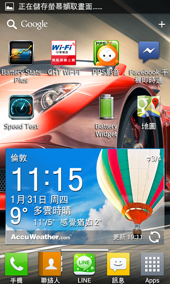 LG Android 4.1的 天氣小工具 (移殖到P970、P990 可以用)