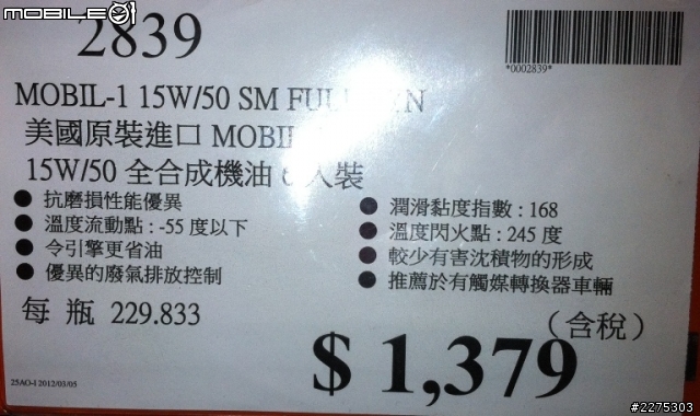 2013/01/11 好市多機油價格參考[高雄大順店]