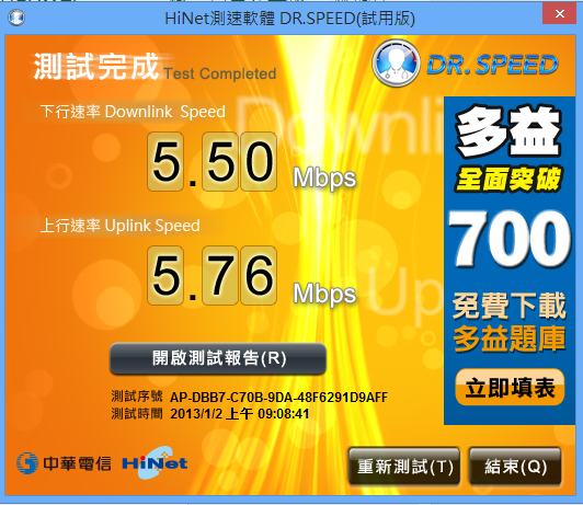中華電信光世代 網路速度