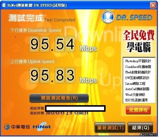 1/11新消息...中華電信100M網路偷工減料