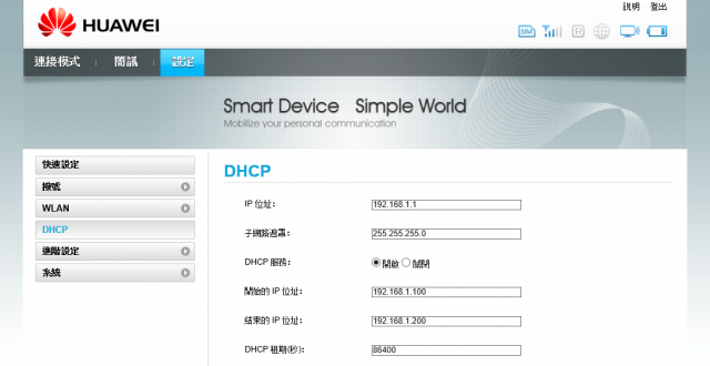 [詳細開箱] 華為Huawei E586es (3G行動分享器WiFi)-20130211補充簡訊