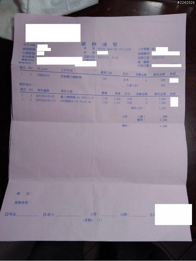分享 golf gti 維修單