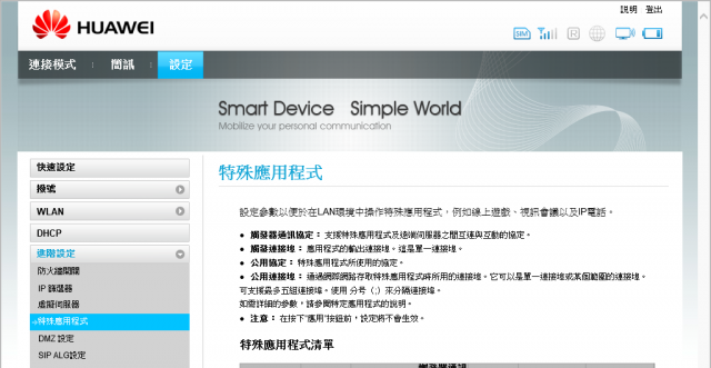 [詳細開箱] 華為Huawei E586es (3G行動分享器WiFi)-20130211補充簡訊