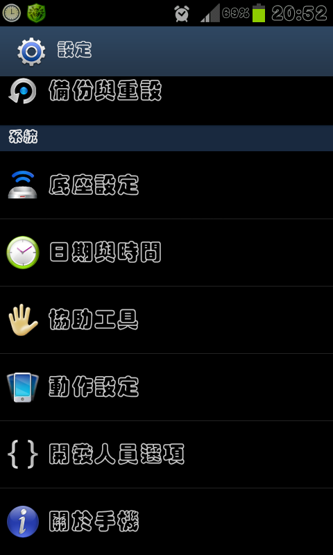 免ROOT 王漢宗疊圓體 APK檔 三星galaxy s2 S3 NOTE 改字型