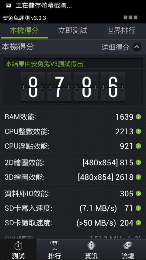小米M1S青春版跑分