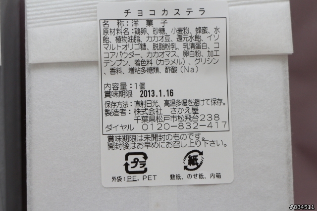 【開箱超劇場】小小天使ミク醬 + 好吃的蛋糕餅乾唷~~♪( 日本好微笑(GSC)期間限定天使初音蛋糕禮盒 )