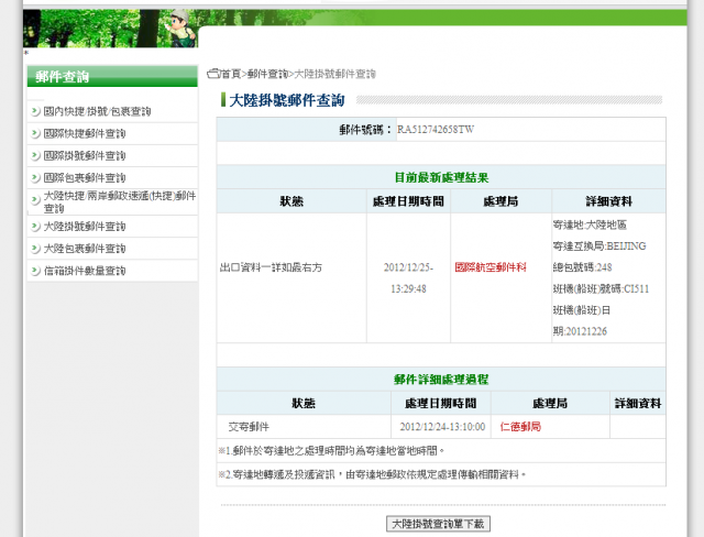 小米"壞(台語)"的奇幻送修之旅