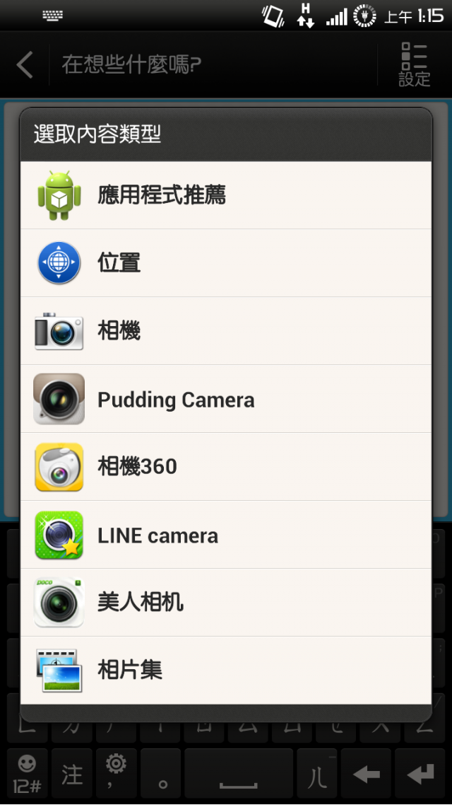 HTC sense 4+ 的fb來自htc sense 沒有不見喔