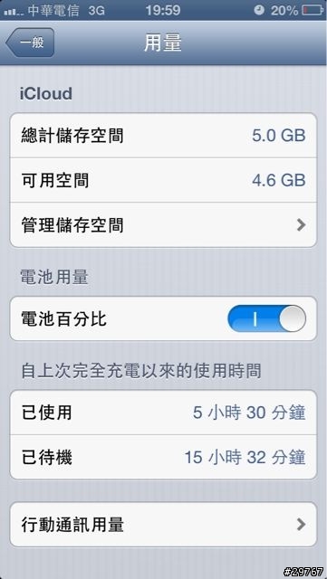 iPhone 5很省電呀