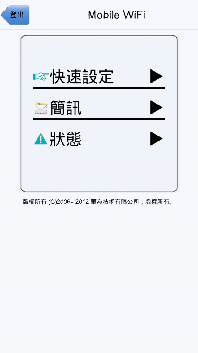 [詳細開箱] 華為Huawei E586es (3G行動分享器WiFi)-20130211補充簡訊