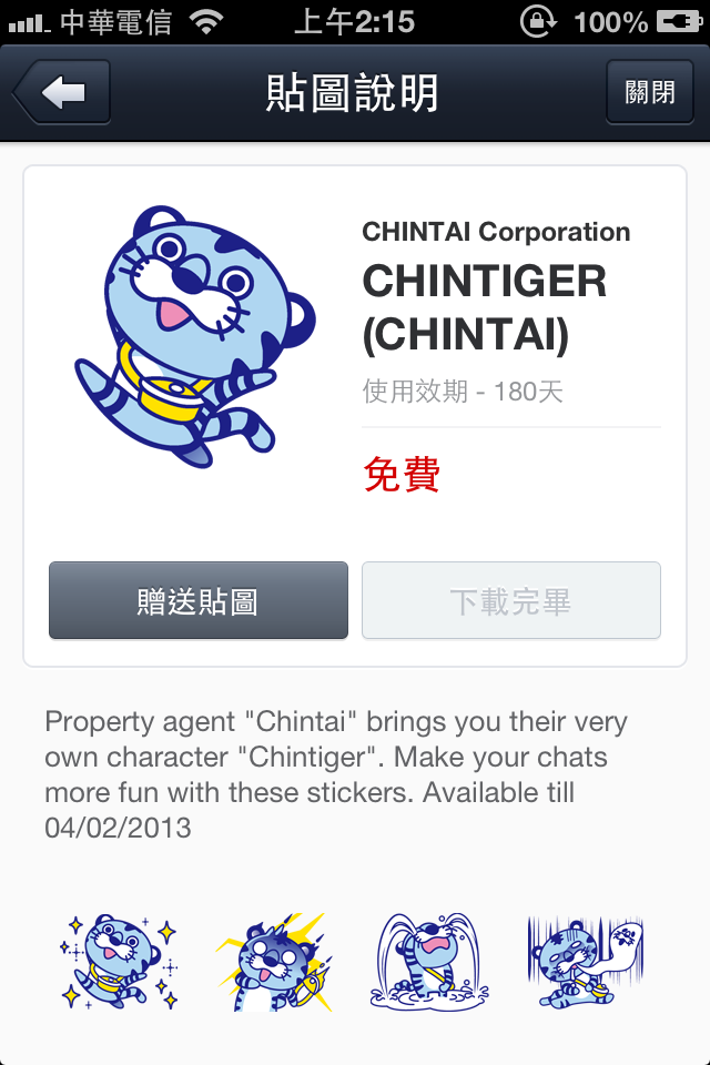 LINE還有人想要這三套日本的圖嗎？（Lipi-D & CHintiger & Redbull斑馬？)
