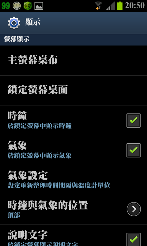 免ROOT 王漢宗超明體 APK檔 三星galaxy s2 S3 NOTE 改字型