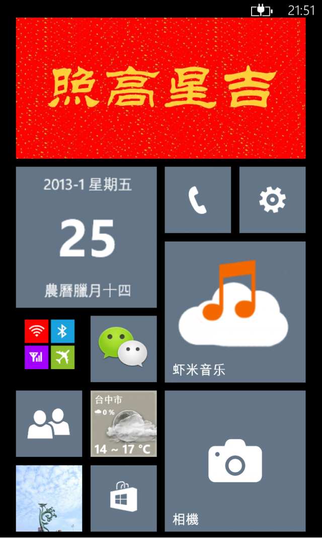Lumia 920 桌面貼春聯