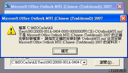 OFFICE OUTLOOK 2007啟動不了, 請幫幫忙喔!