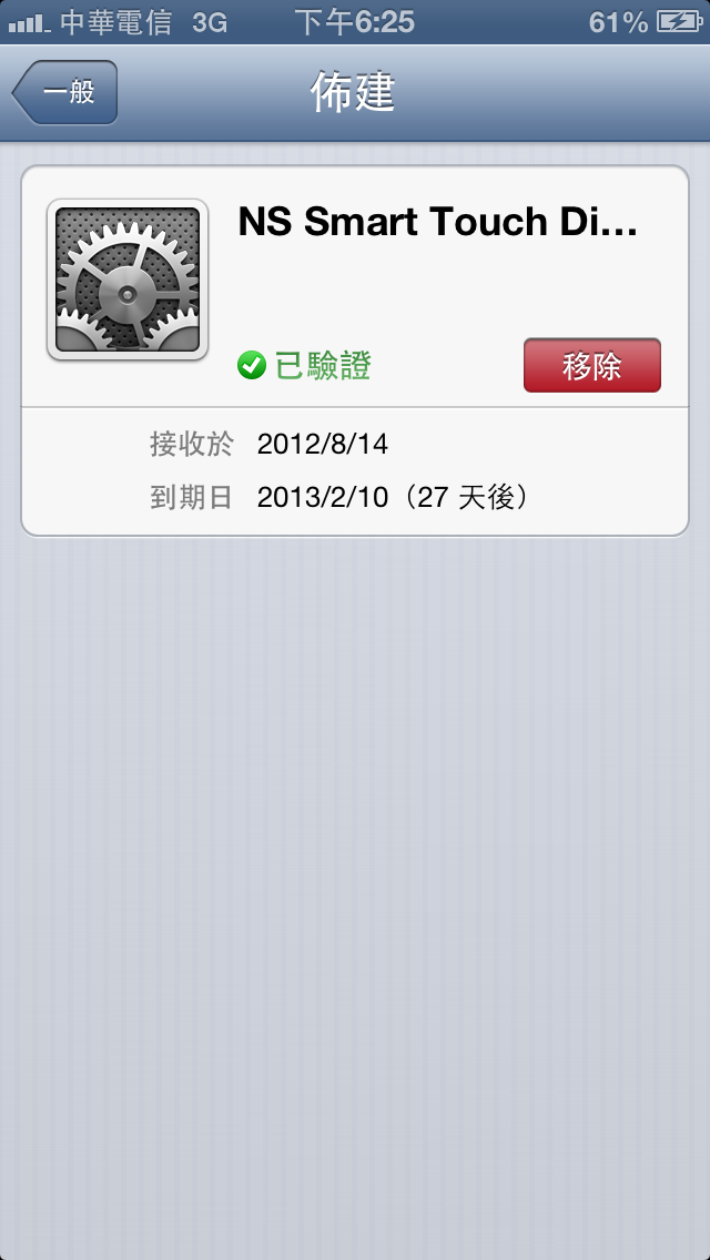 IPHONE5  描述檔?