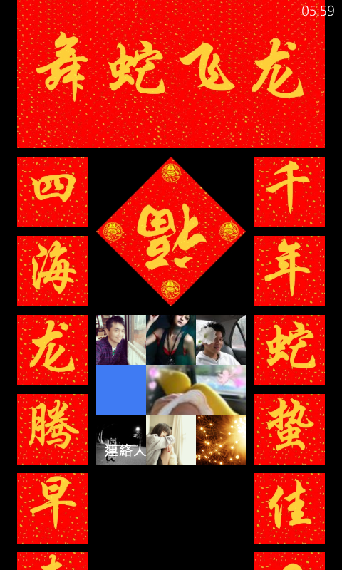 NOKIA Lumai 820 過新年，一起來完『貼春聯』 APP