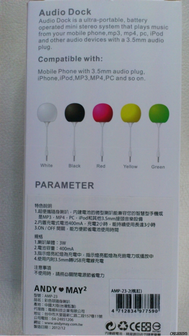 五色彩球簡易喇叭