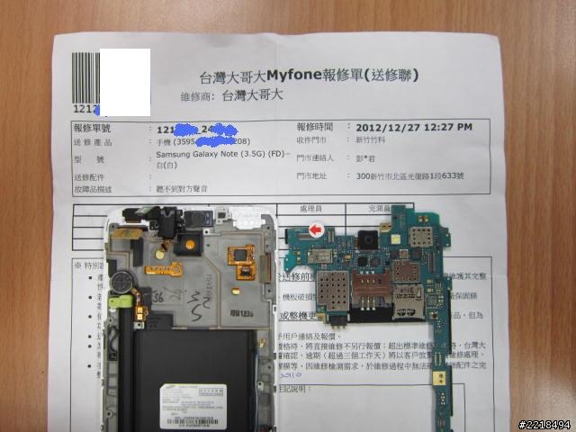 三星note手機不到一年就受潮不保固, 這種品質你還要買三星產品嗎?